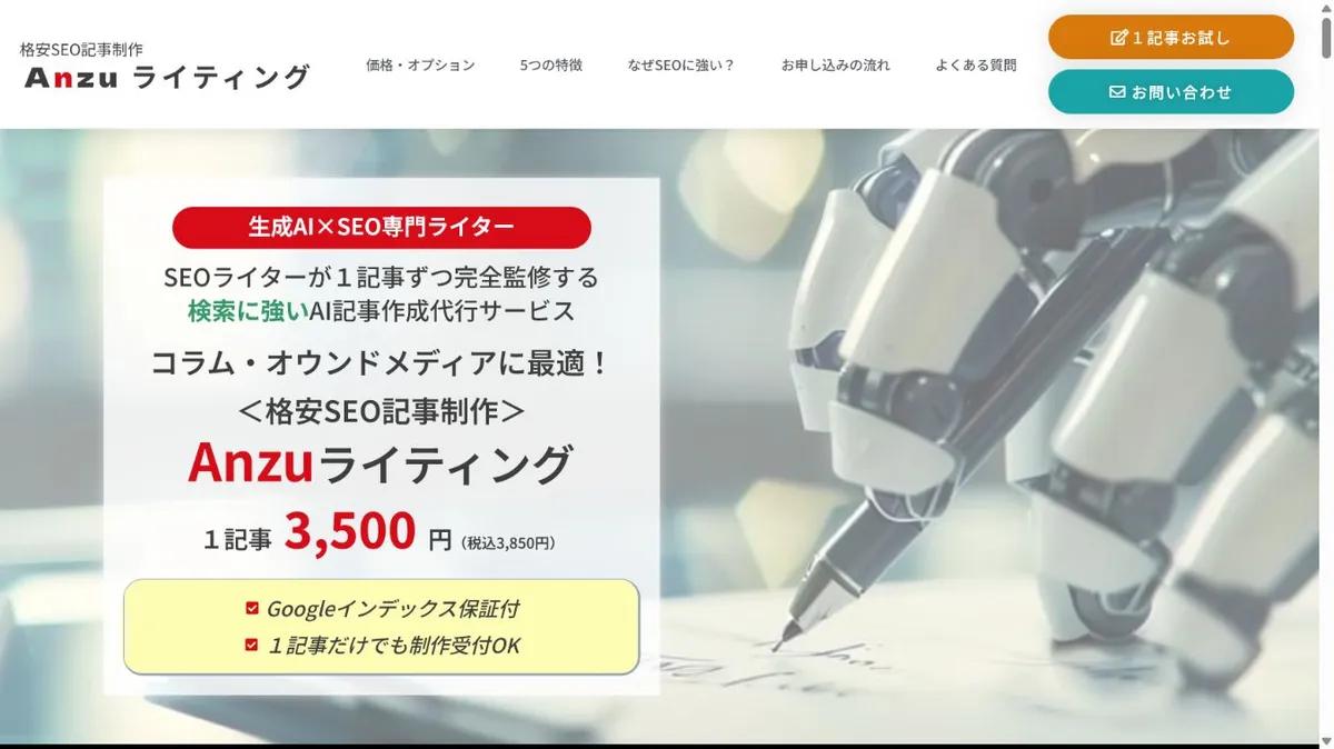 Anzuライティングのサービスページ