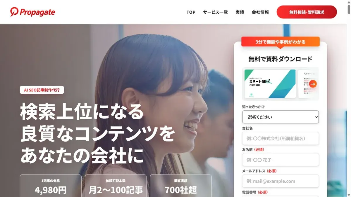 SEO記事制作サービス「スマートSEO」公式サイトのトップページ
