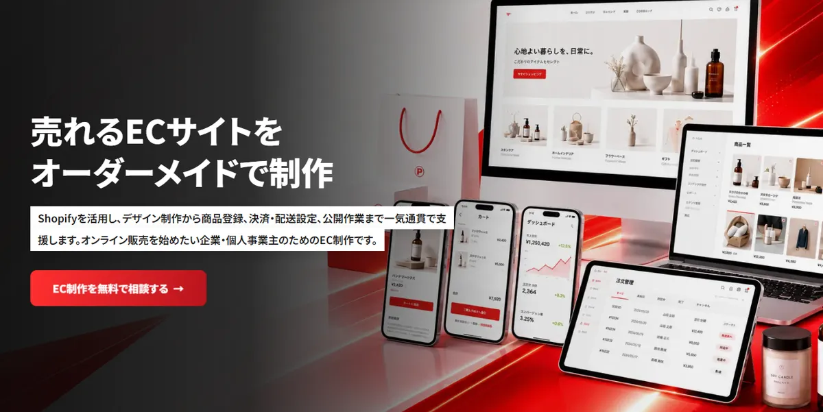 Shopifyを活用したオーダーメイドECサイト制作サービス