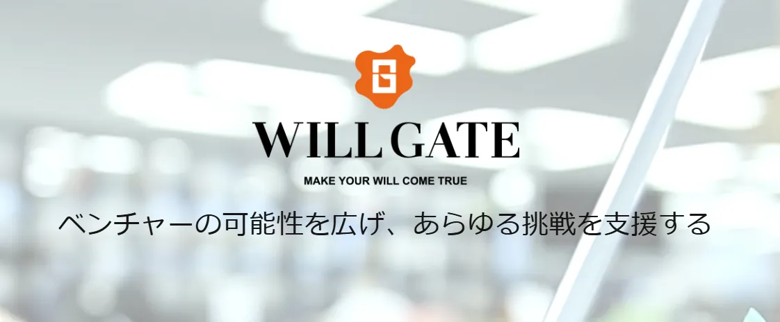 株式会社ウィルゲートの公式サイト