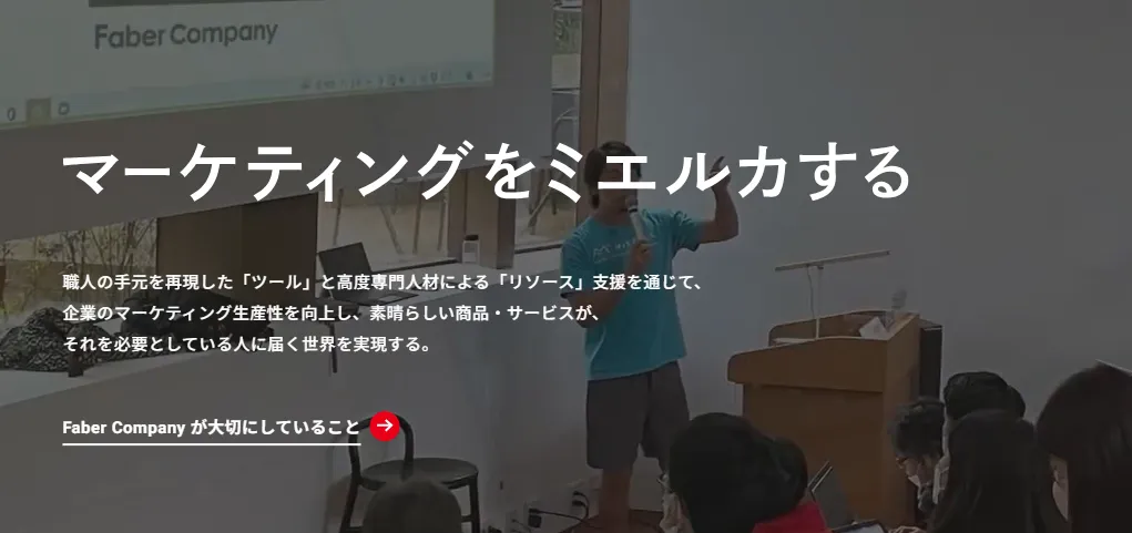 株式会社Faber CompanyのSEOコンサルティングサービス
