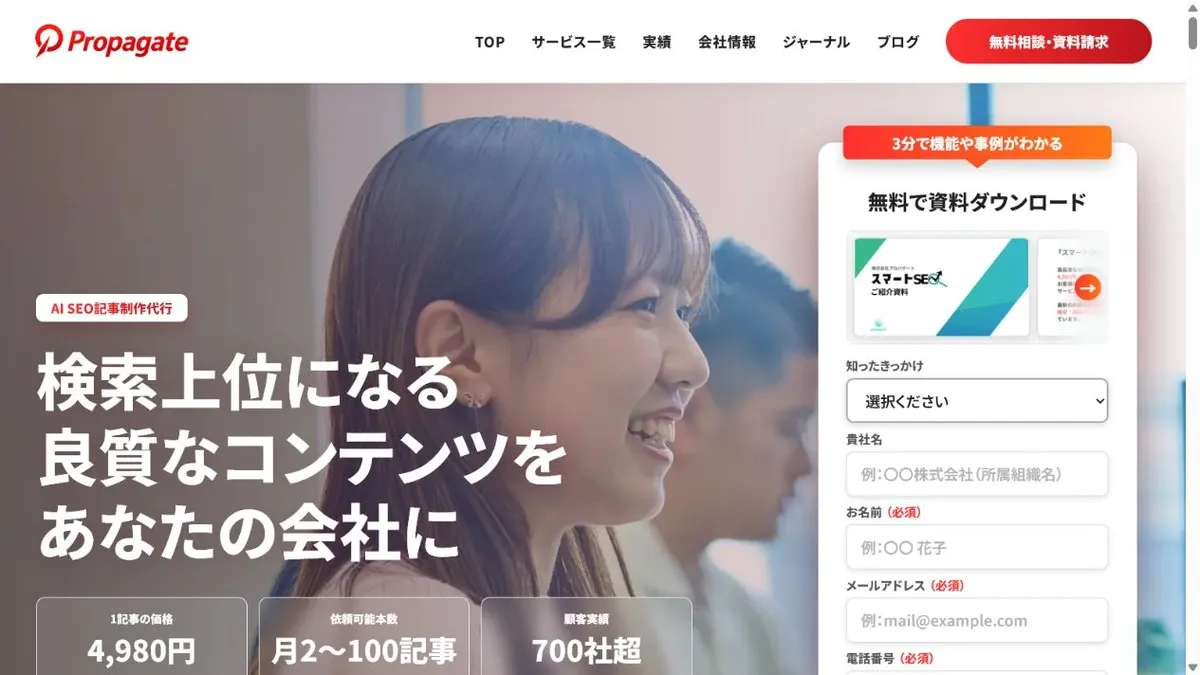 スマートSEO公式サービスページのトップ画面