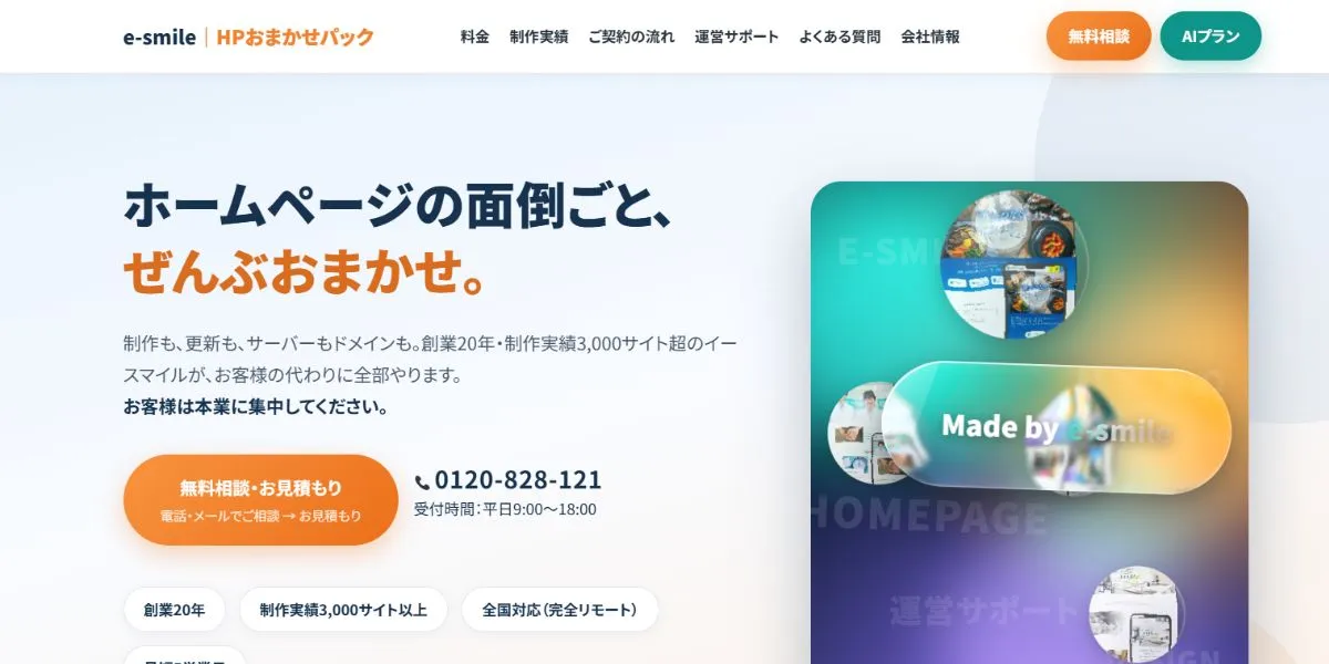 HPおまかせパックの公式サービスページ