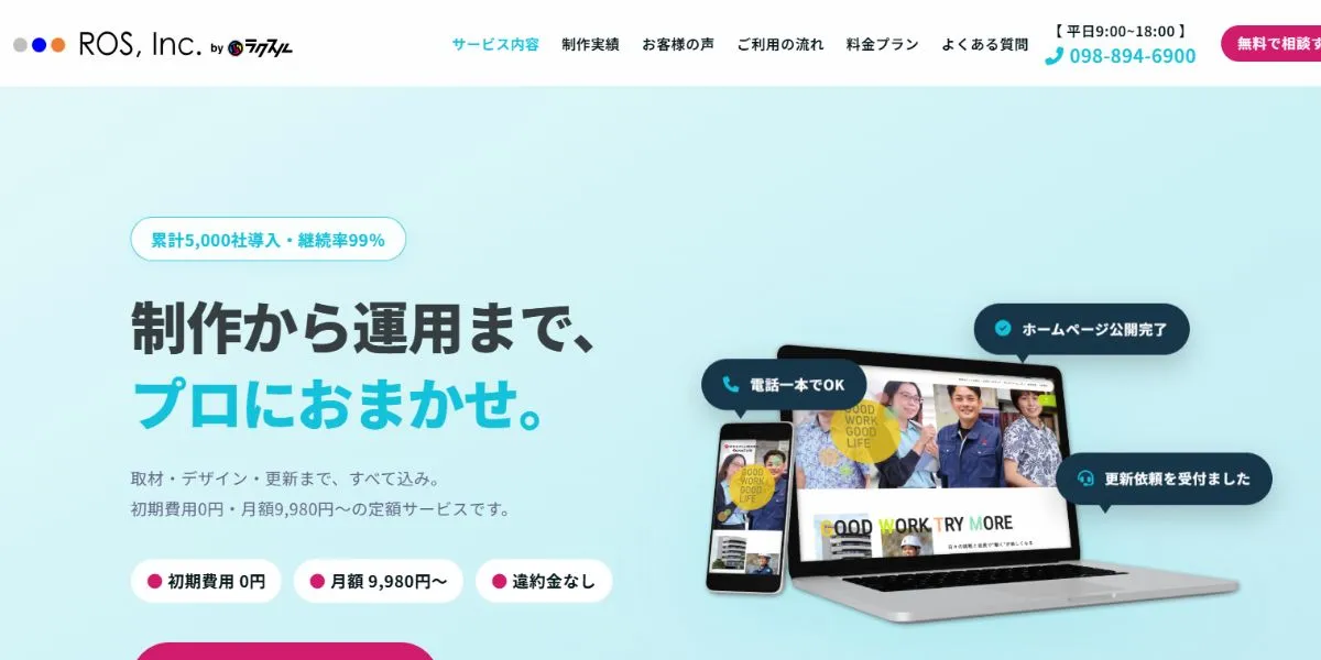 ROSの公式サービスページ