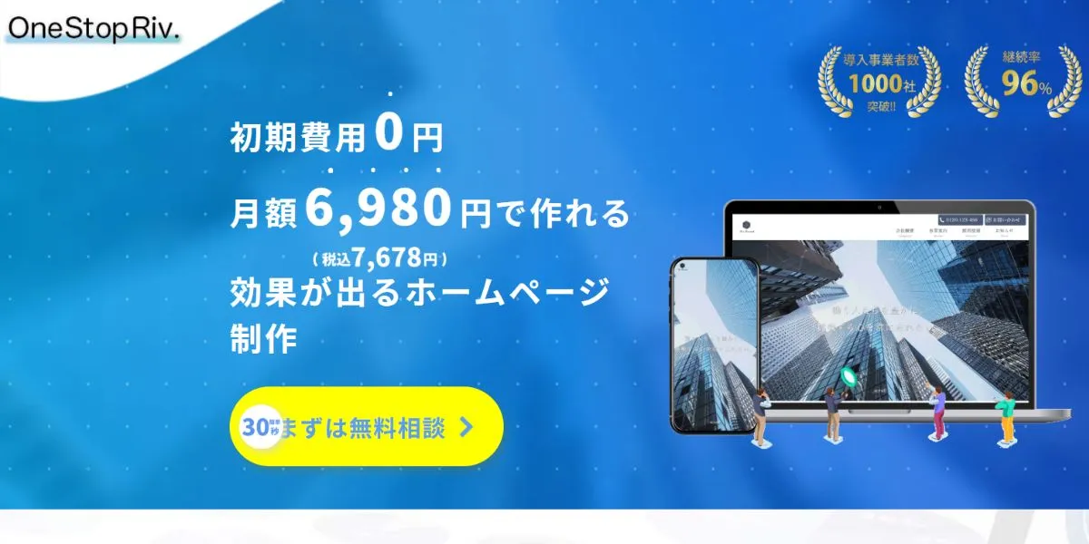 One Stop Rivの公式サービスページ