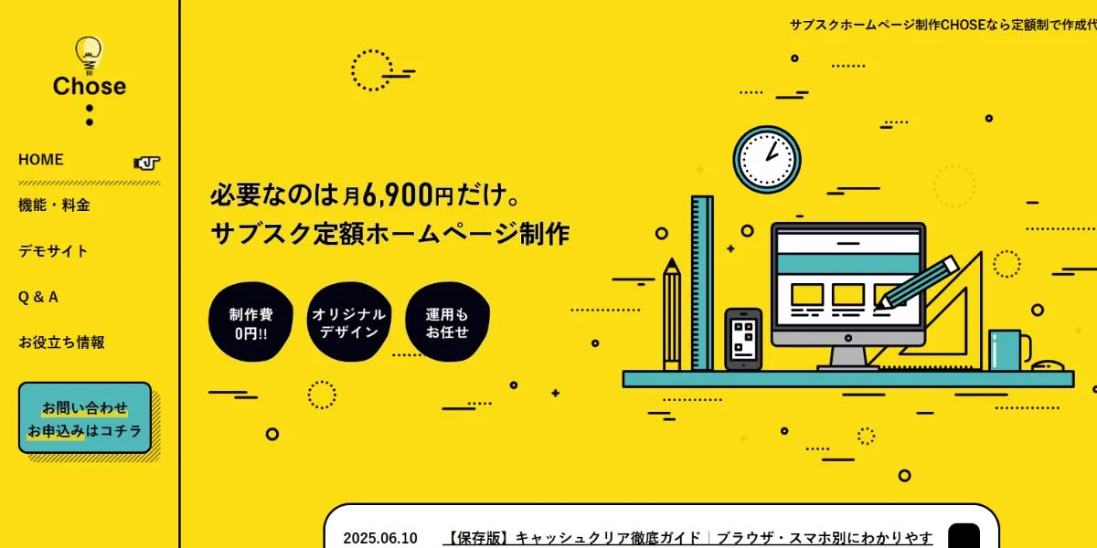 CHOSEの公式サービスページ
