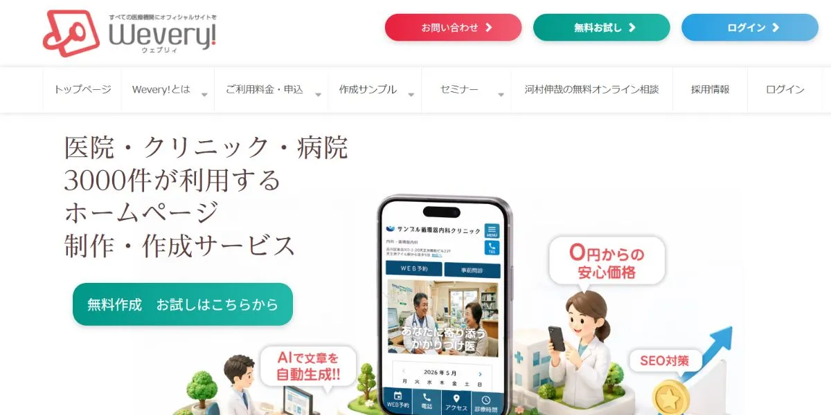 Wevery!の公式サービスページ