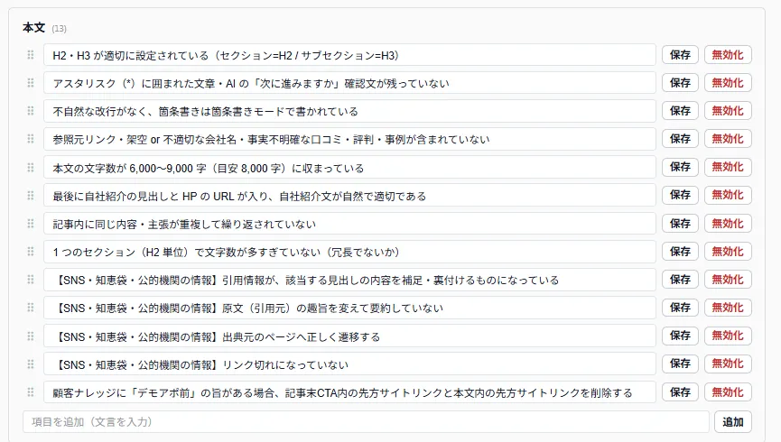 スマートSEOで使用している35項目の原稿チェックリスト例