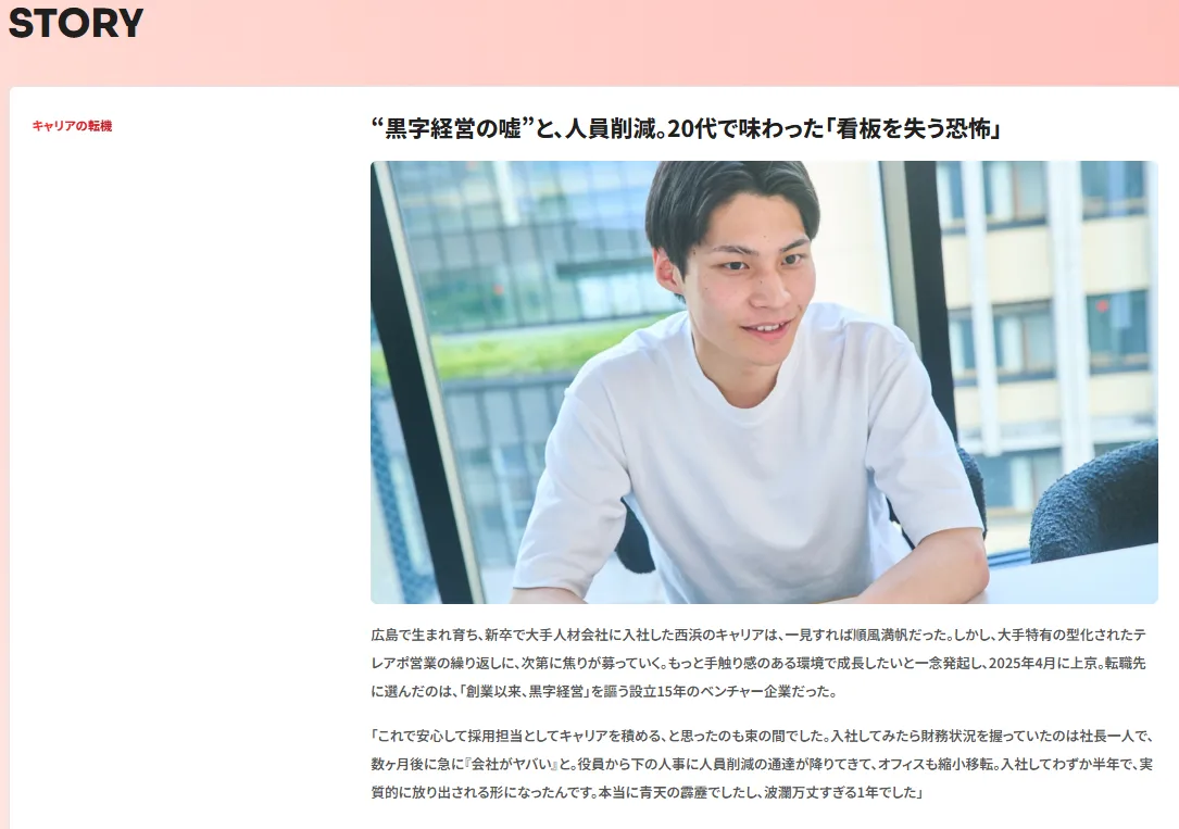 プロパゲートの社員インタビュー個別記事ページ