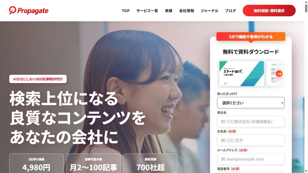 スマートSEOのサービスページ