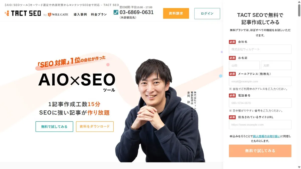 株式会社ウィルゲートのTACT SEOサービスページ