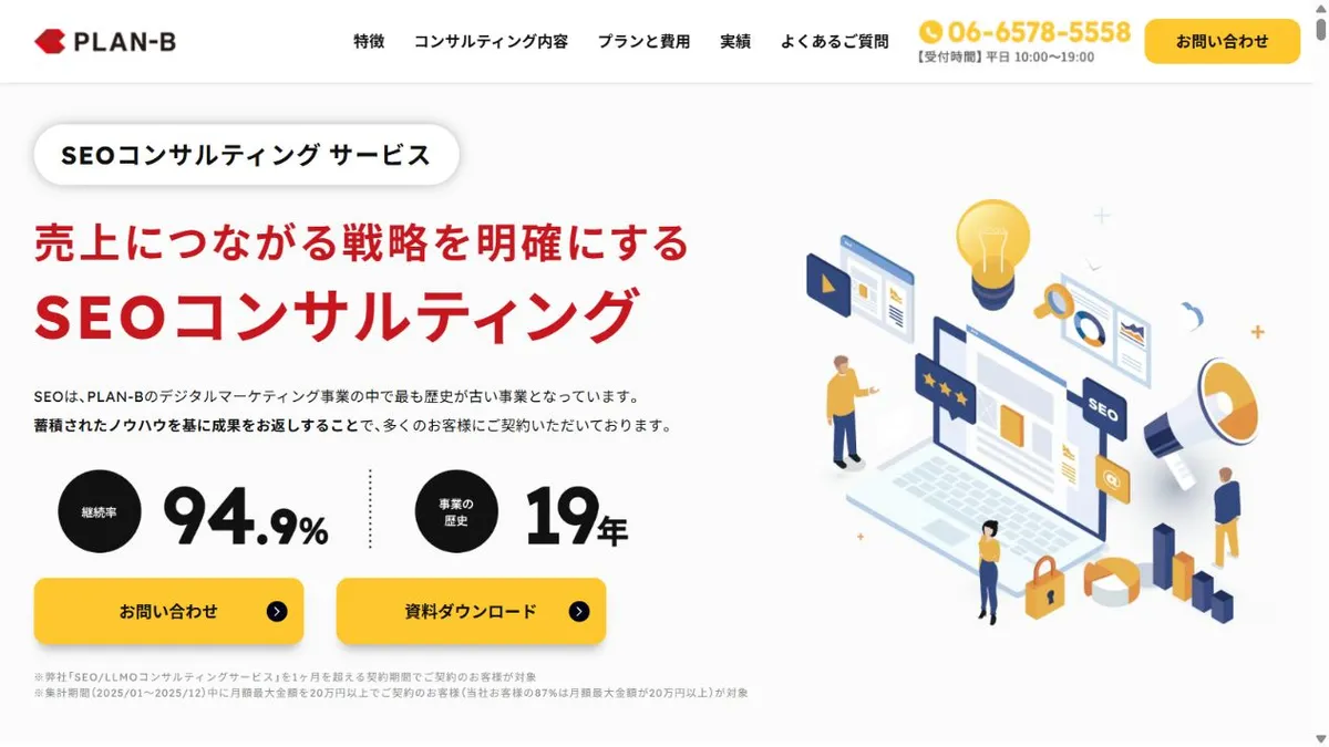 株式会社PLAN-BのSEOコンサルティングサービスページ