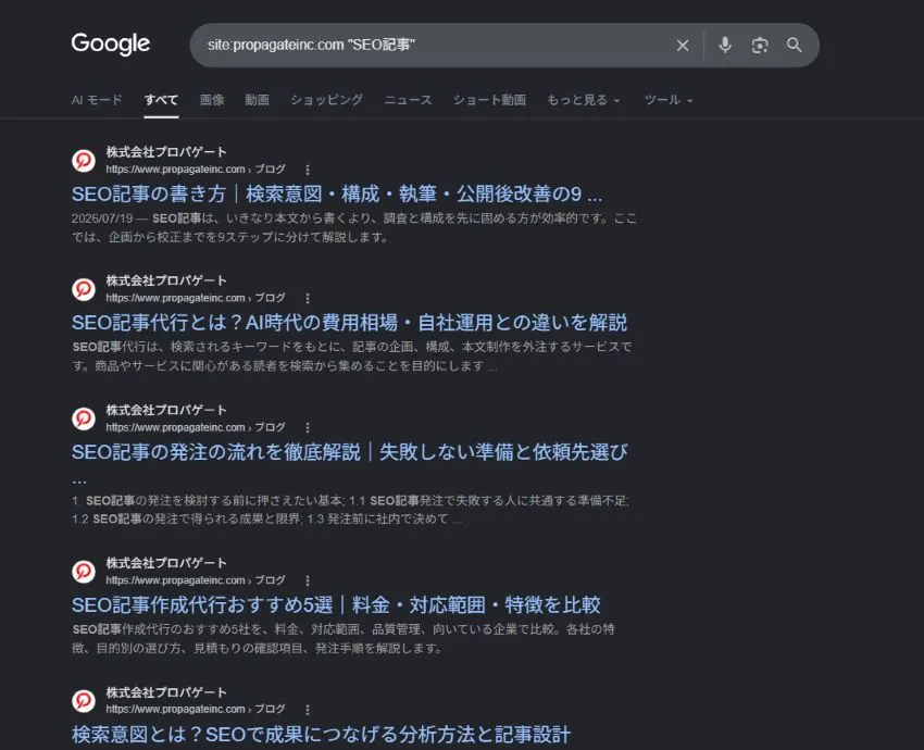site検索で同一テーマの複数URLを洗い出す例