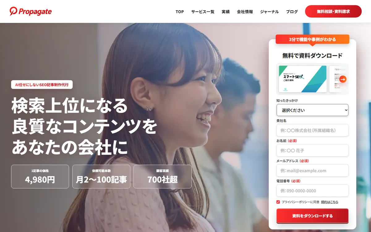 スマートSEO(株式会社プロパゲート)のサービスページ