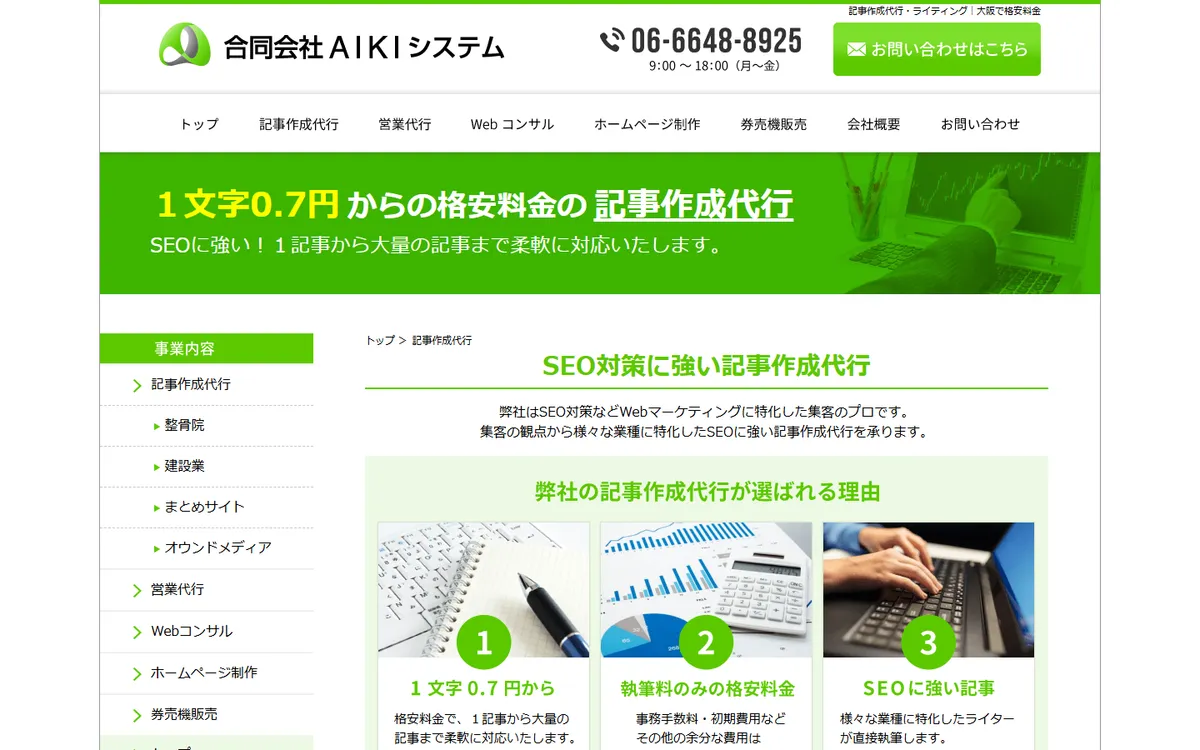 AIKIシステムのサービスページ