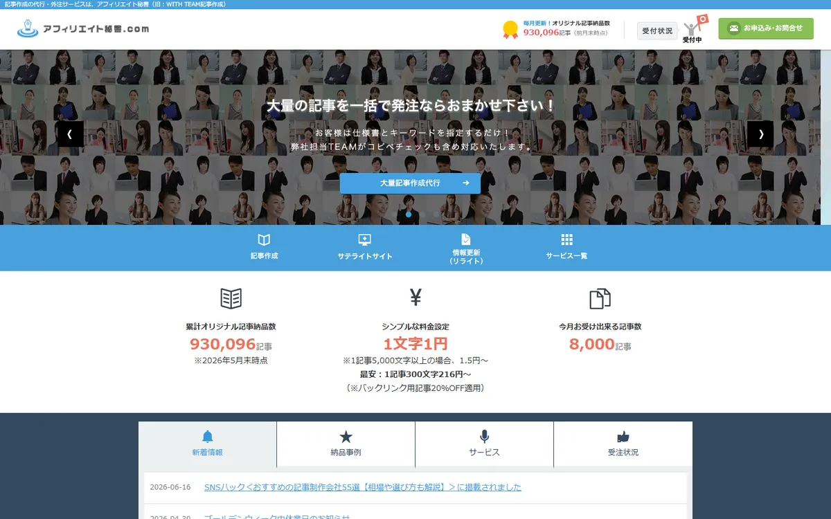 アフィリエイト秘書のサービスページ