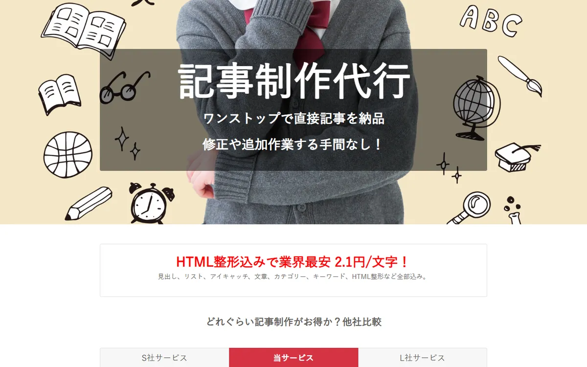 エレファントのサービスページ