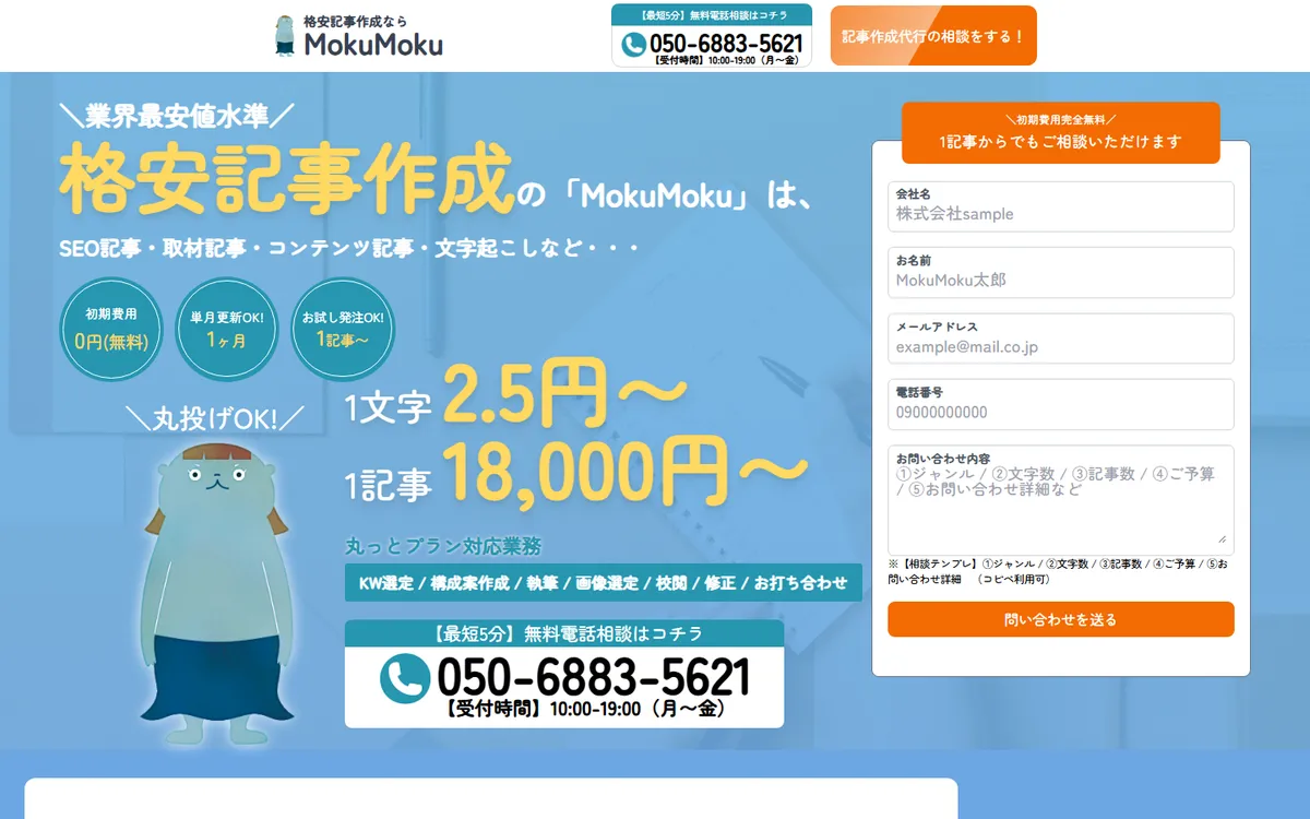 MokuMokuのサービスページ