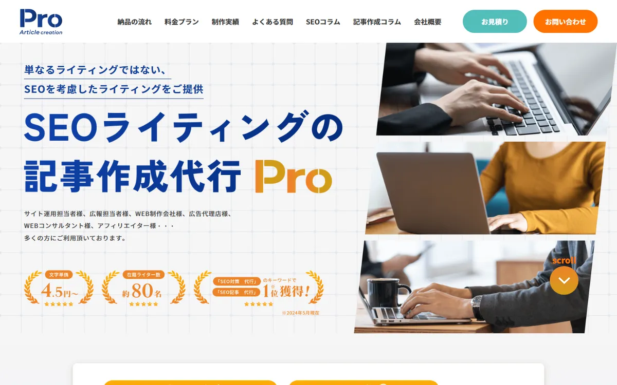 記事作成代行Proのサービスページ
