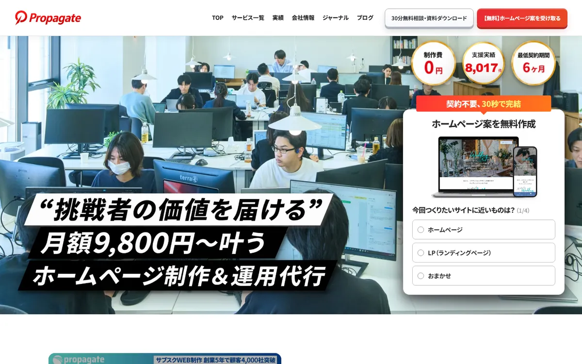 サブスクWEB制作のサービスページ