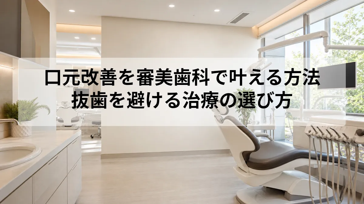 口元改善 審美