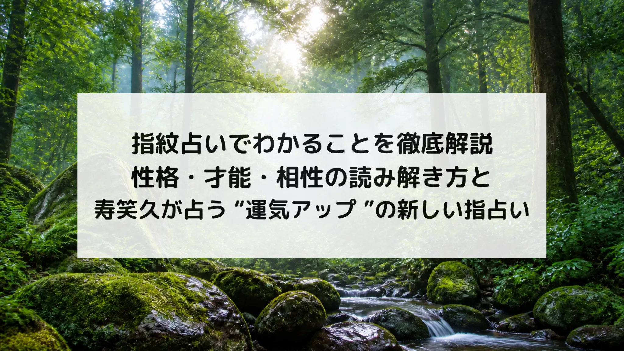 指紋占い わかること