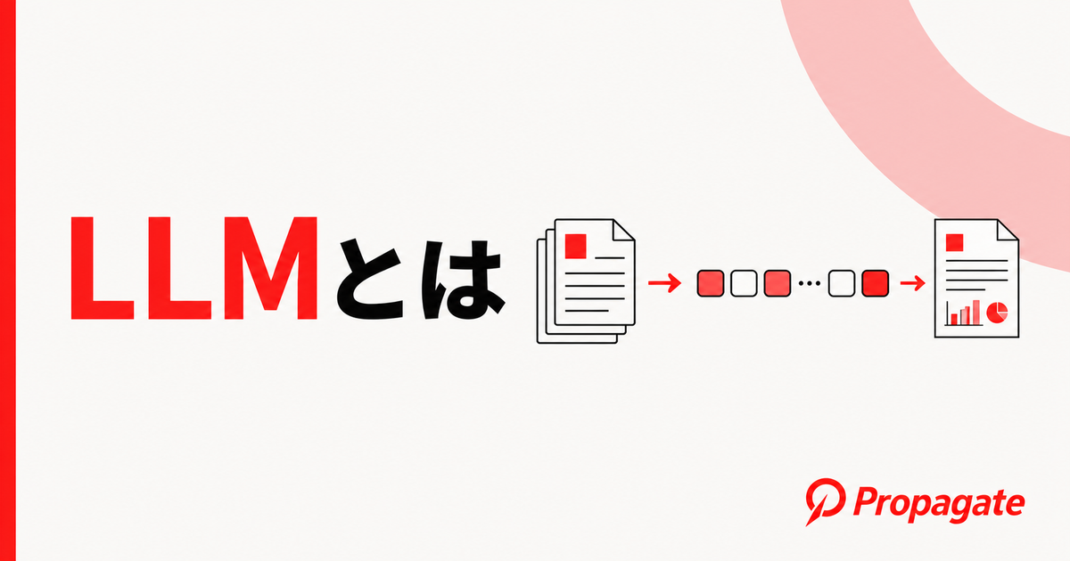 LLMとは