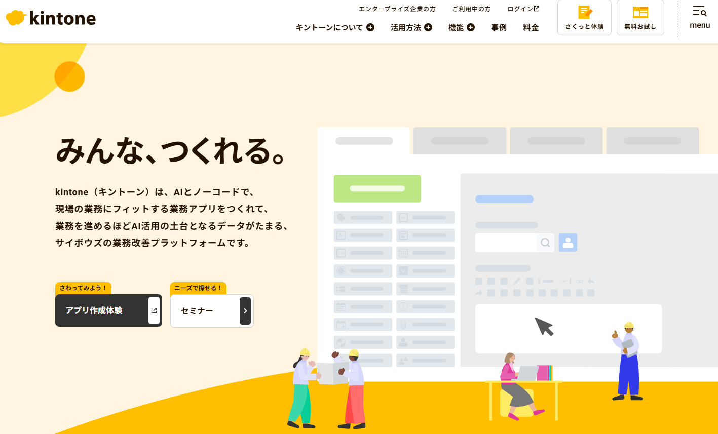 kintone公式サイトのトップページ