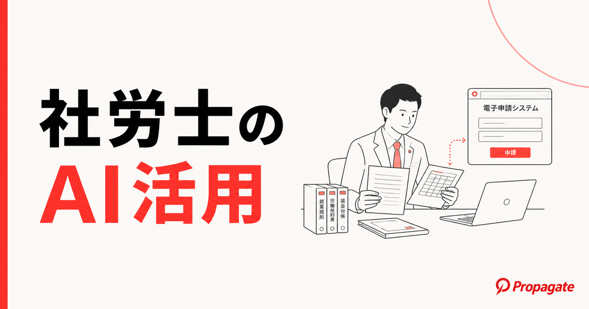 社労士のAI活用
