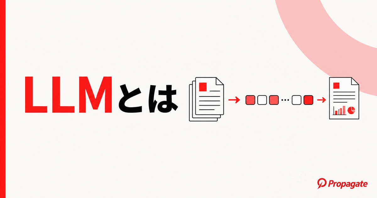LLMとは