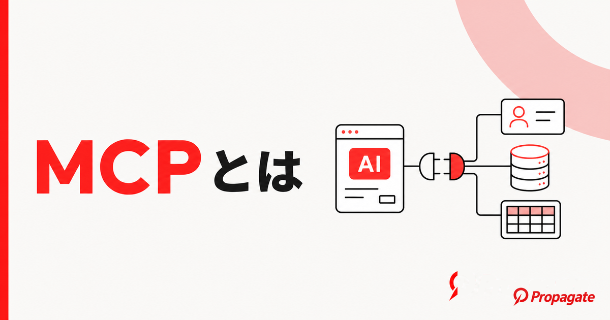 MCPとは