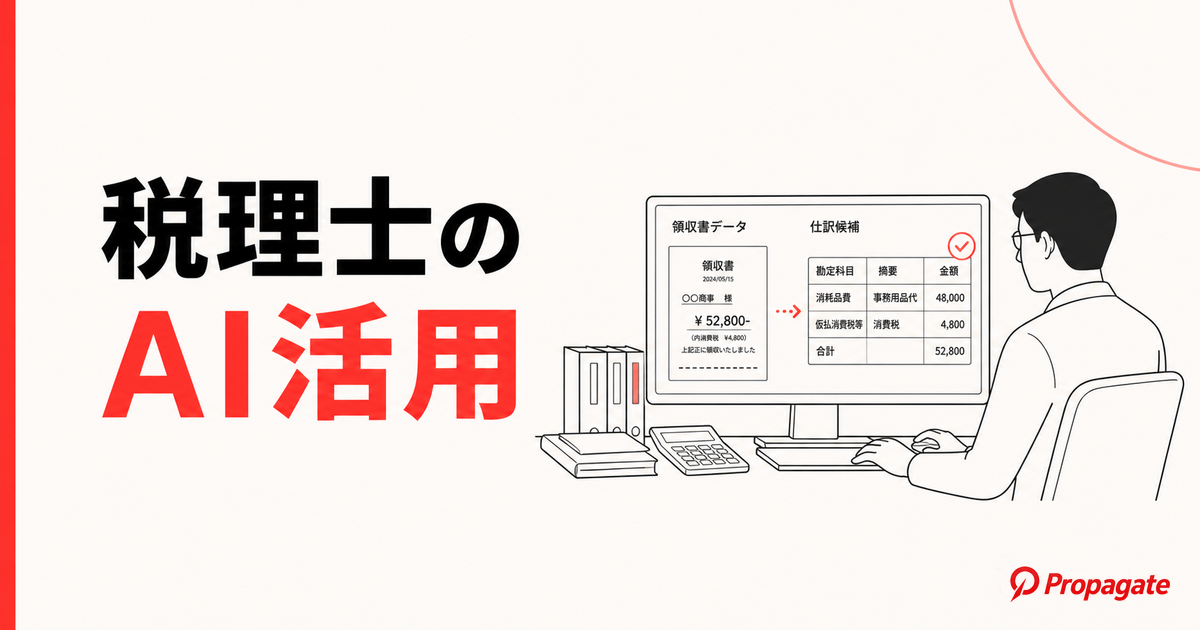 税理士のAI活用