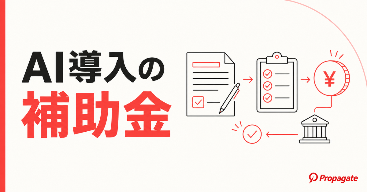 AI導入補助金