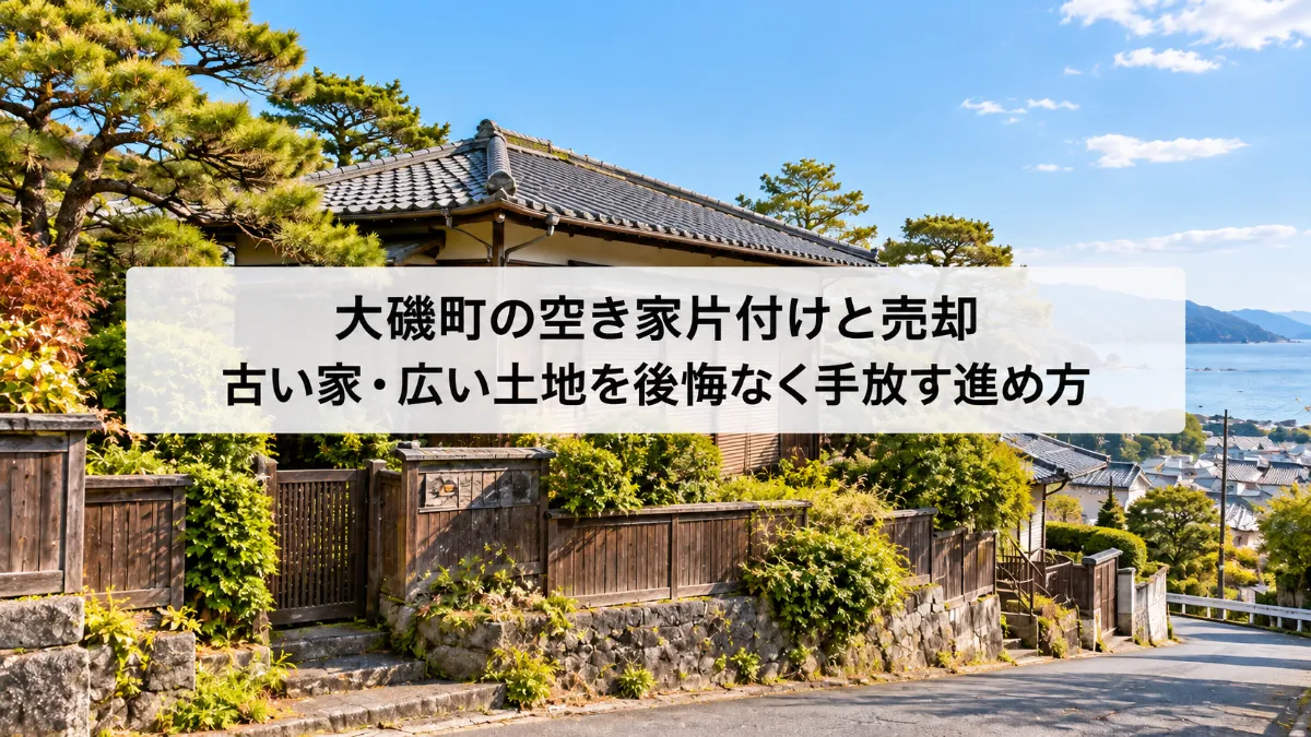 大磯町の松の木がある古い日本家屋の空き家