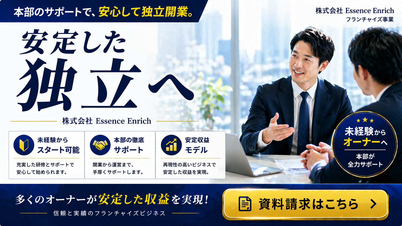 フランチャイズ 初期費用バナー