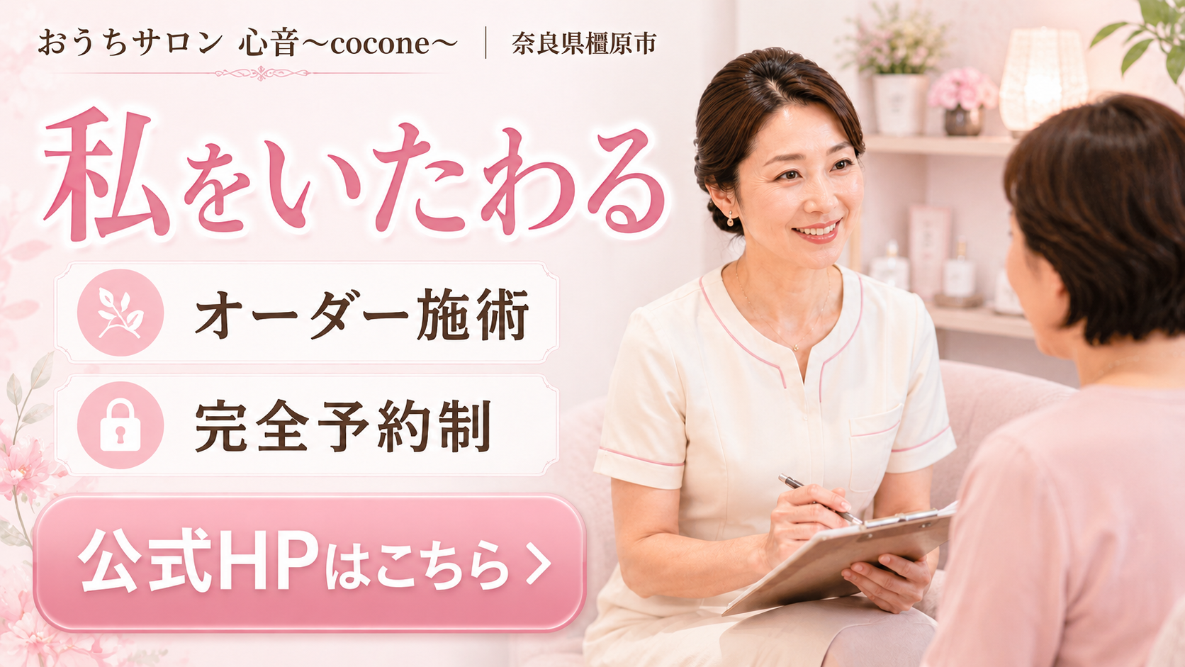 橿原市 エステ たるみ 50代バナー