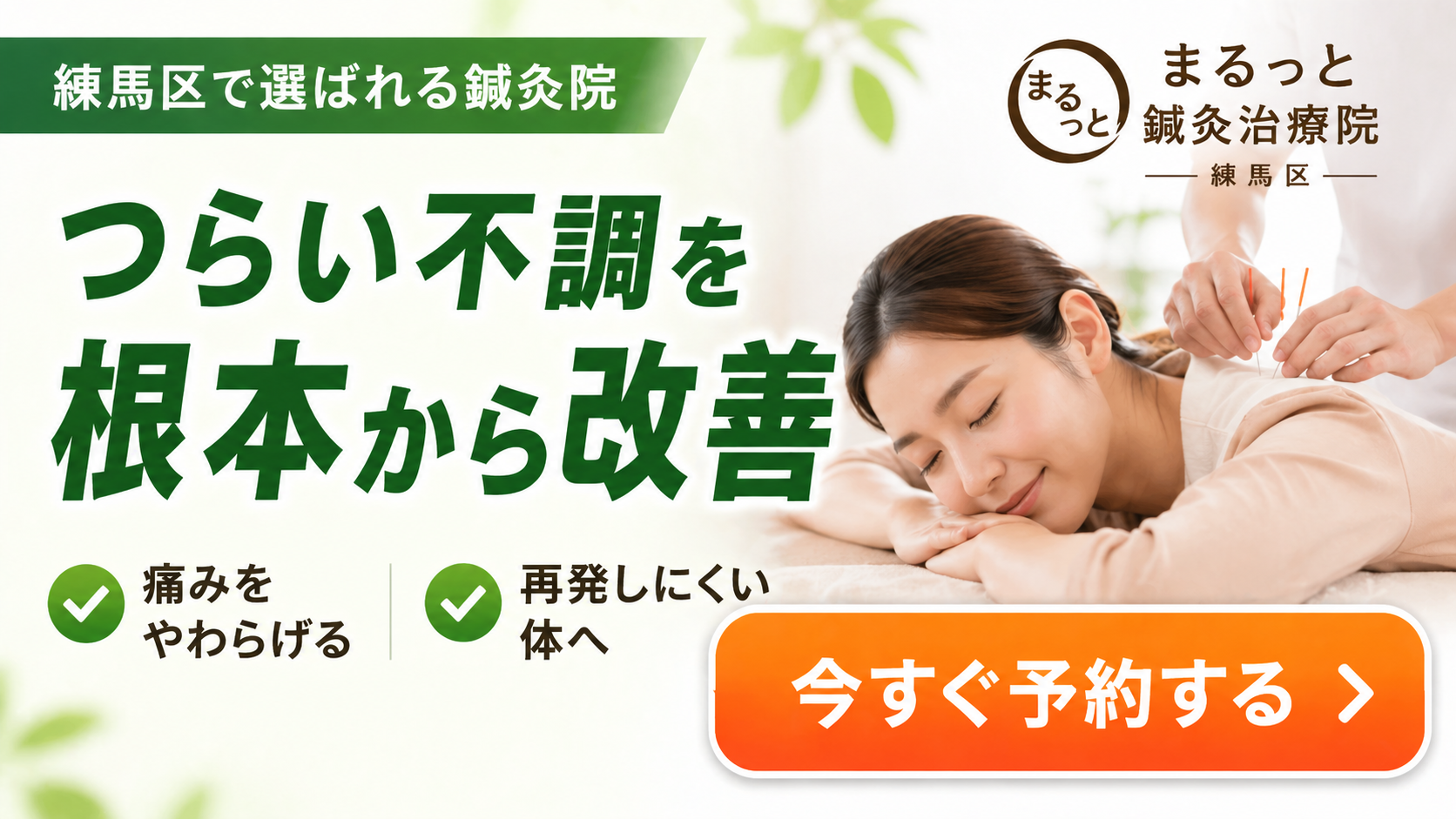 薄毛 鍼灸 女性バナー