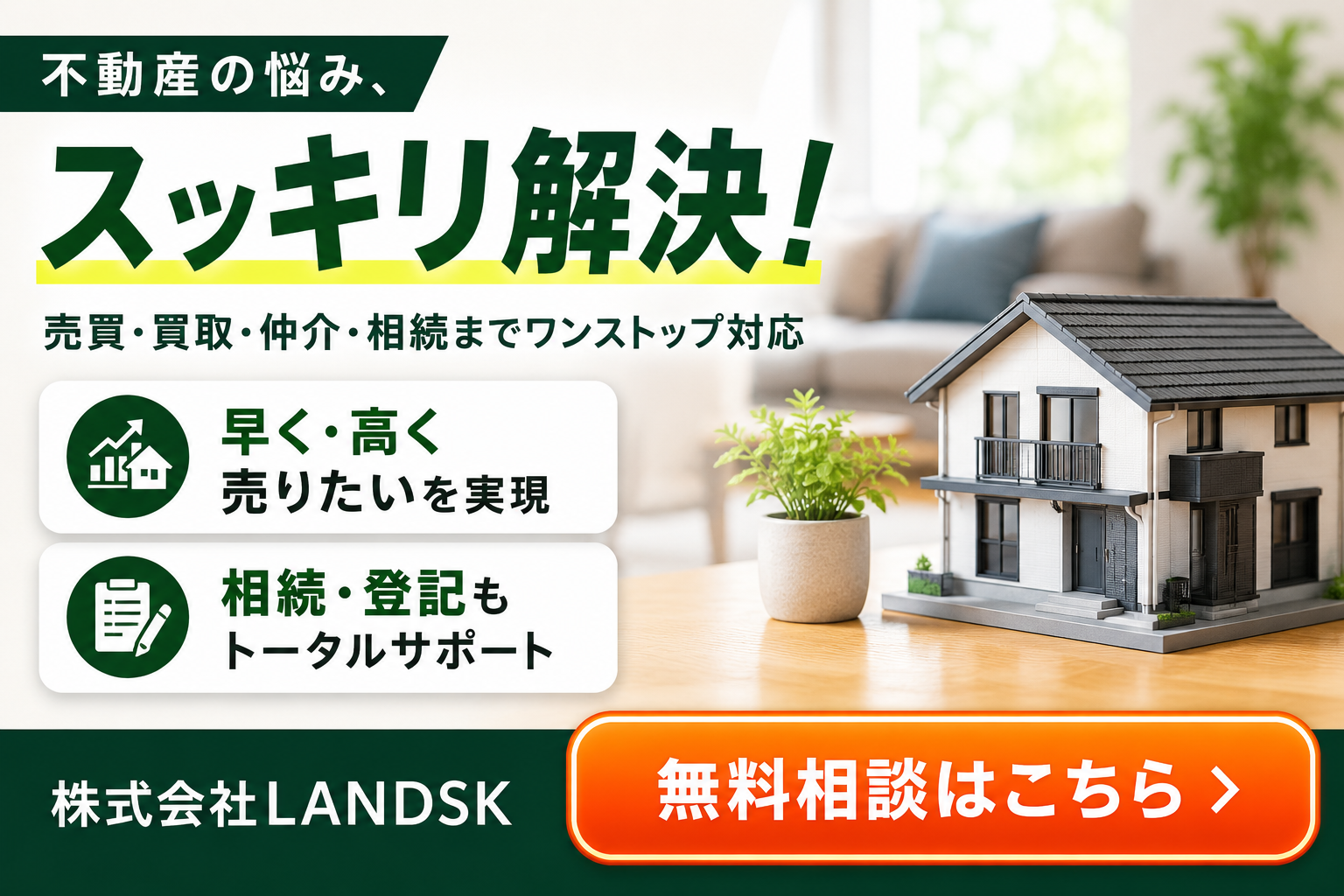 京都 不動産売却バナー