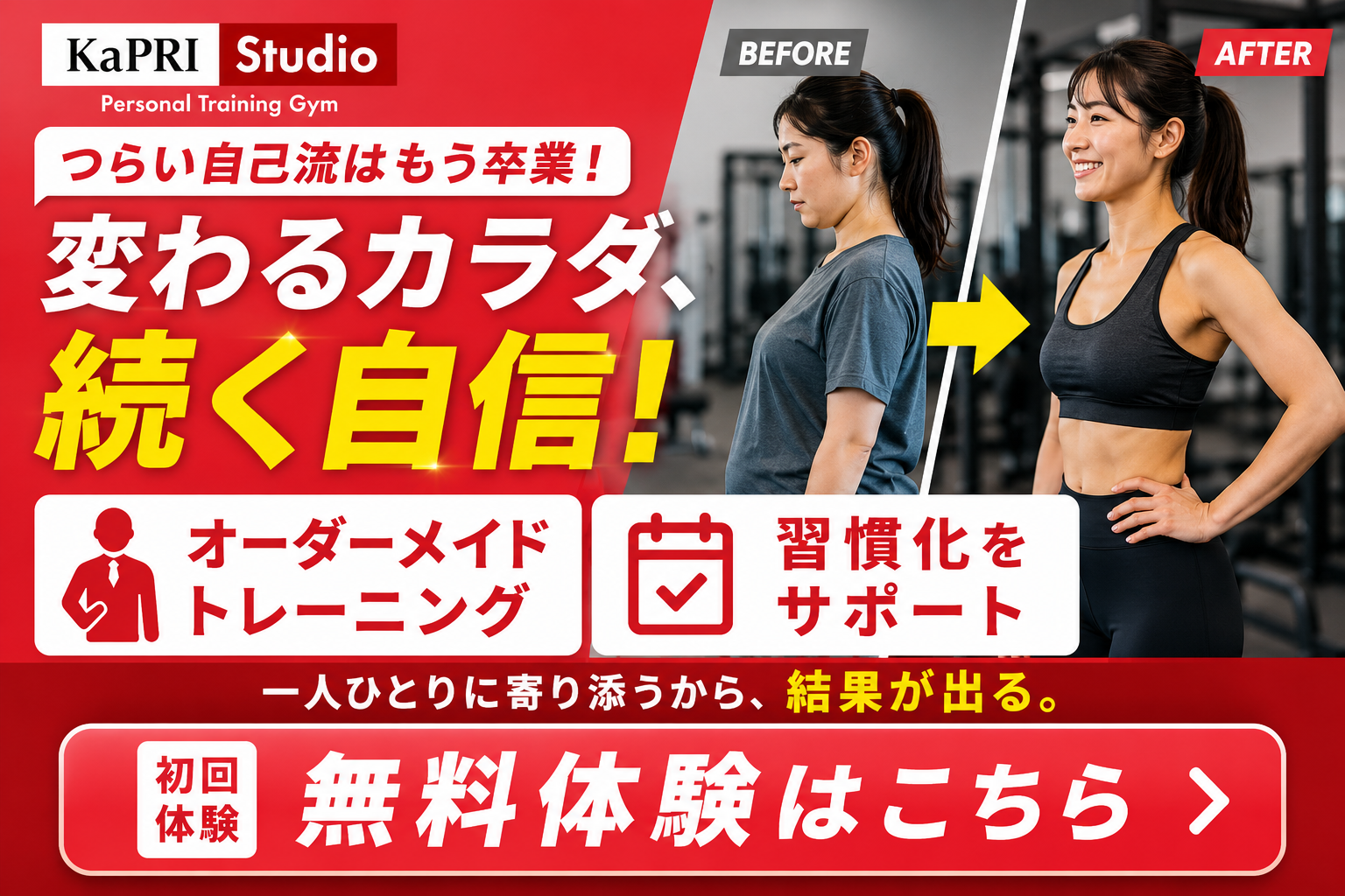 三田 ボディメイク パーソナルジムバナー