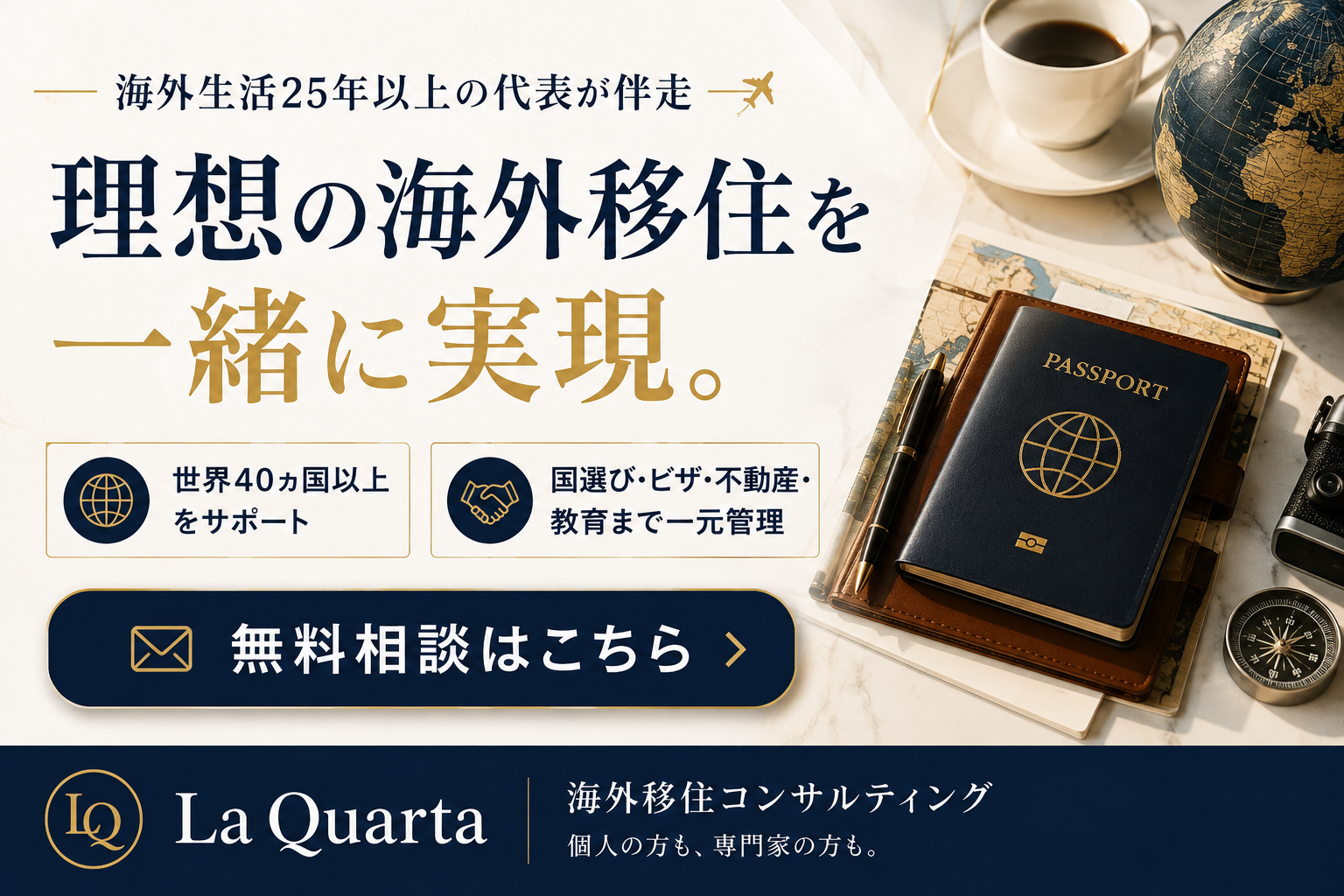 富裕層 海外移住先 選び方バナー