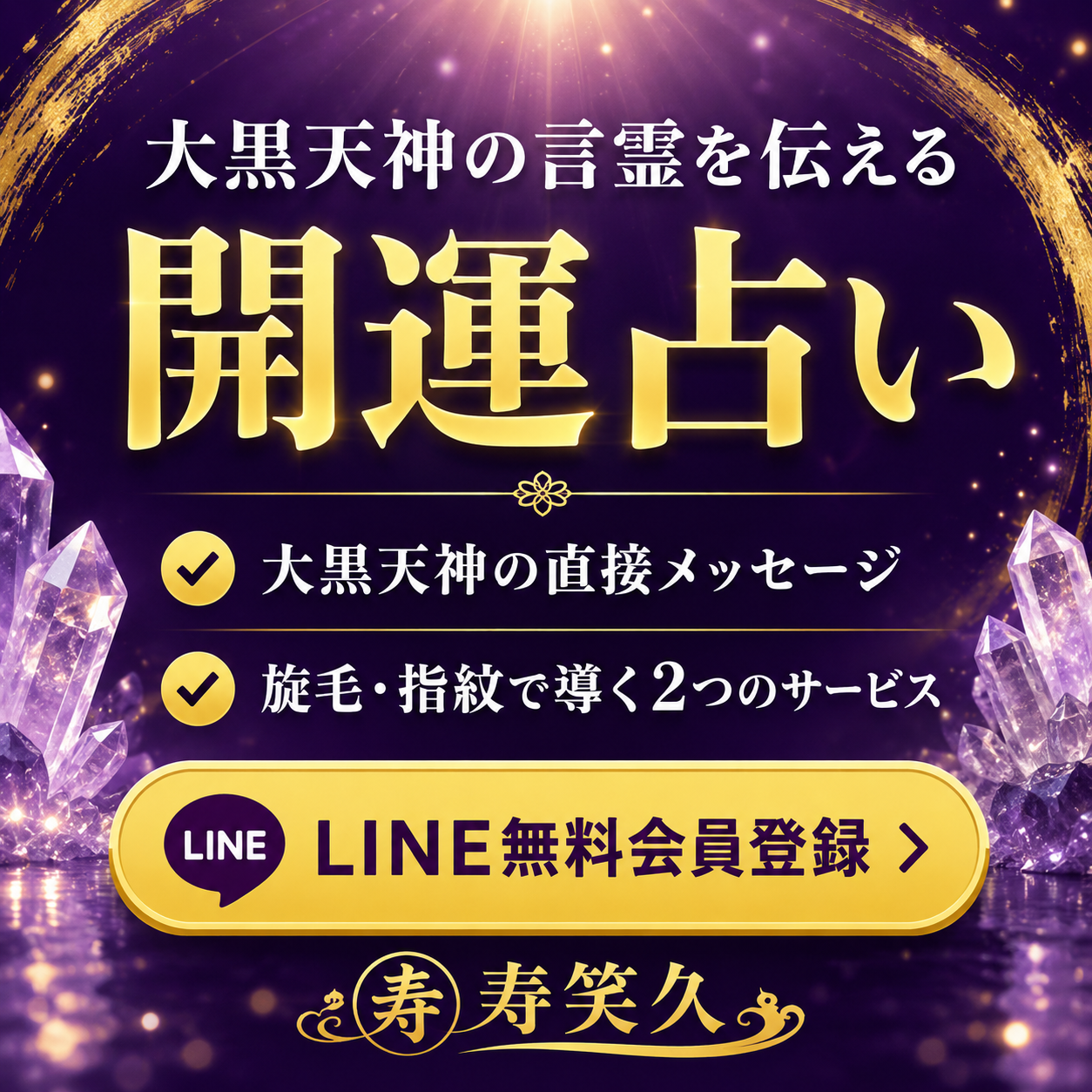 つむじ占い 見方バナー