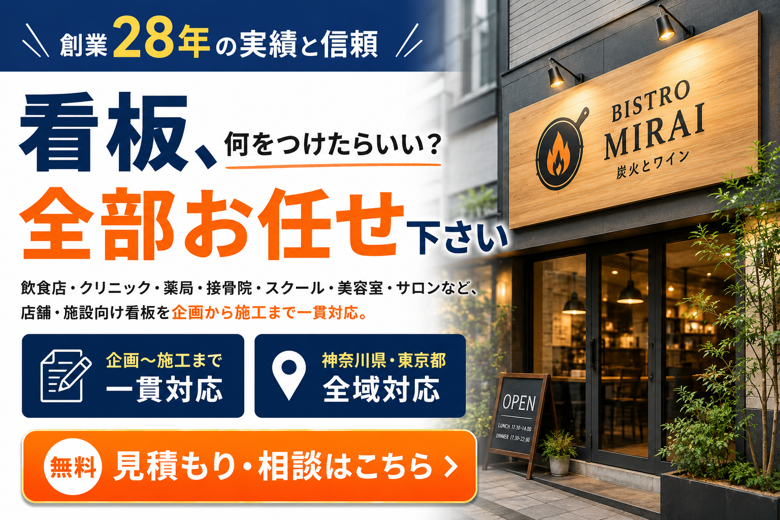 店舗看板 費用 相場 神奈川バナー