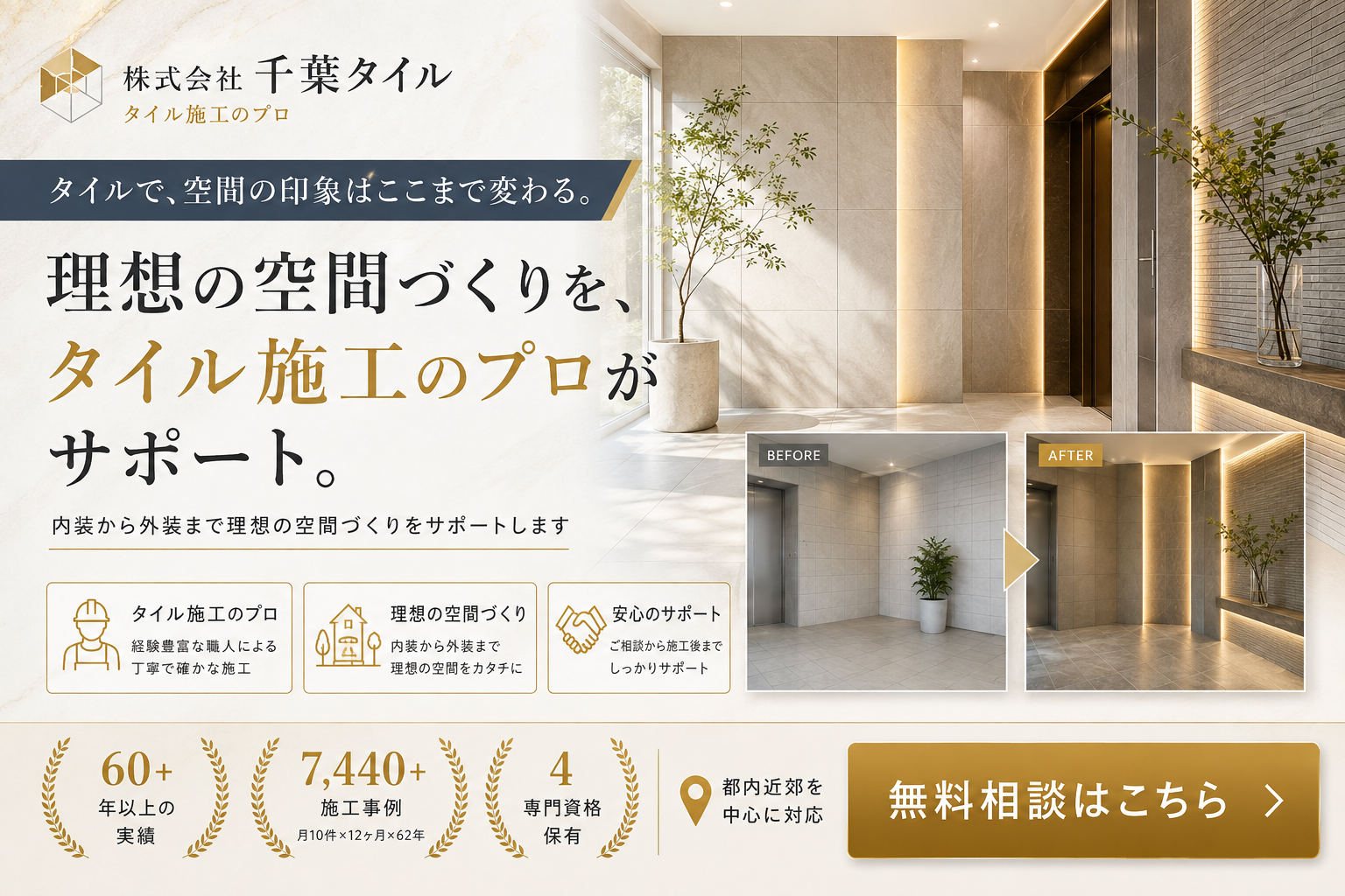 玄関 床 張り替えバナー
