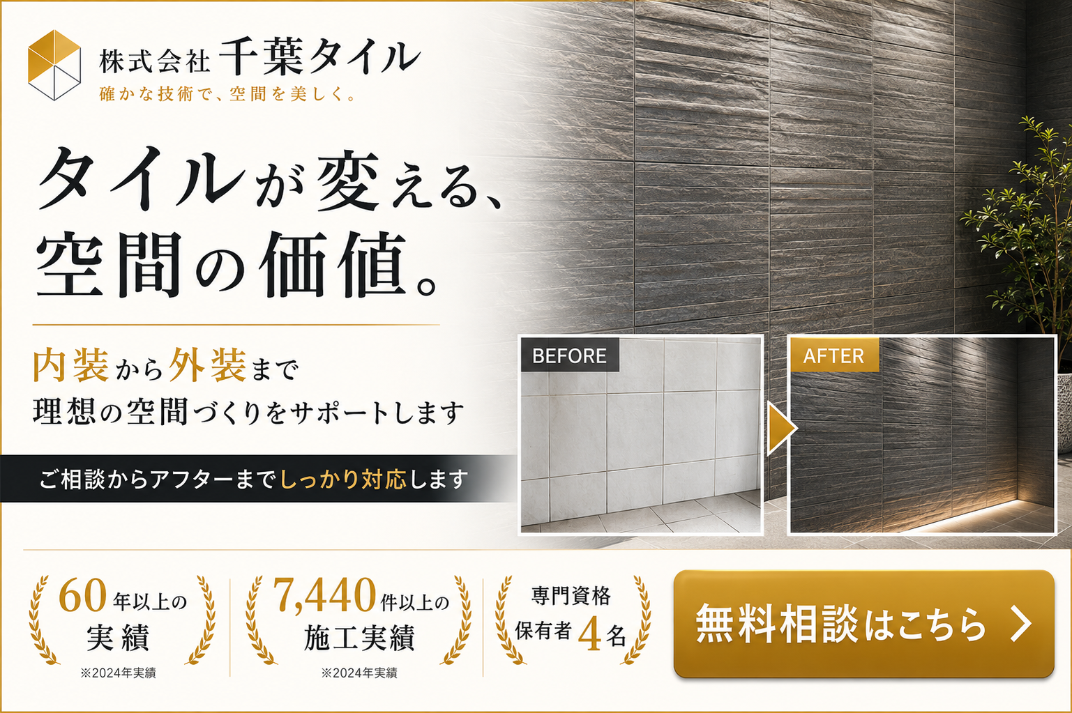 住宅 リノベーションバナー