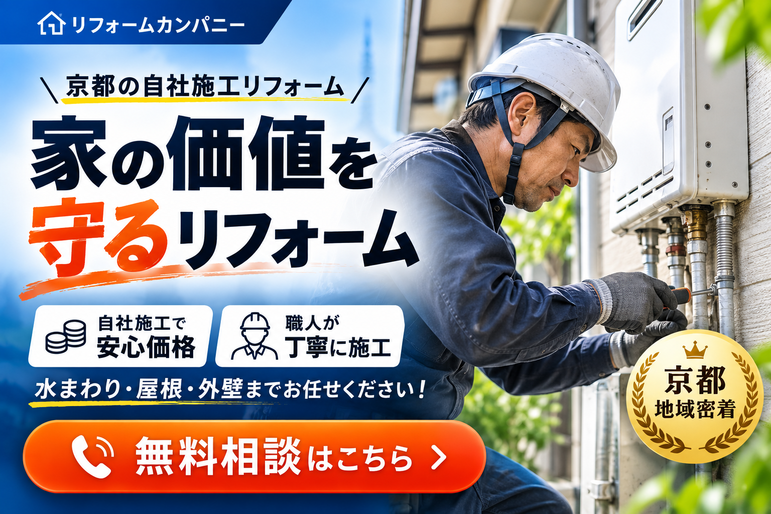 京都 屋根工事 業者 選び方バナー