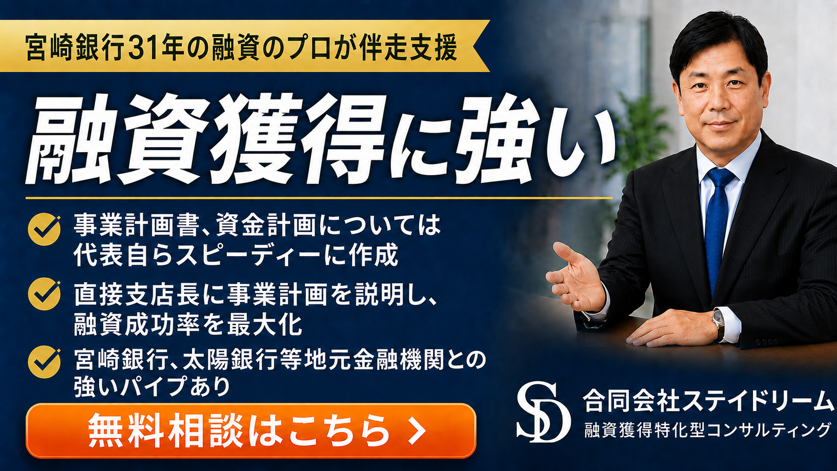 宮崎 創業融資 事業計画書 書き方バナー