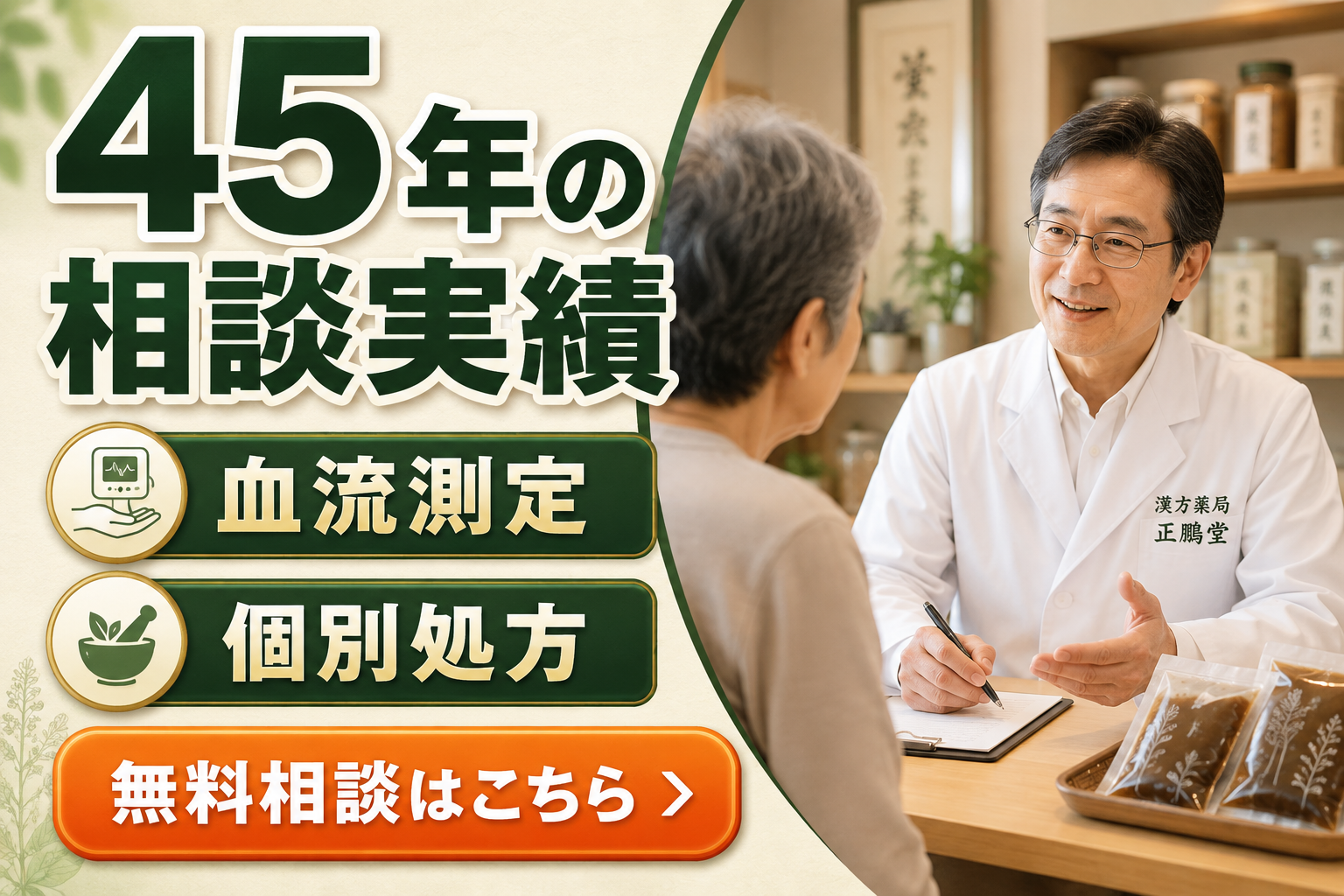 脊柱管狭窄症 効く漢方薬バナー