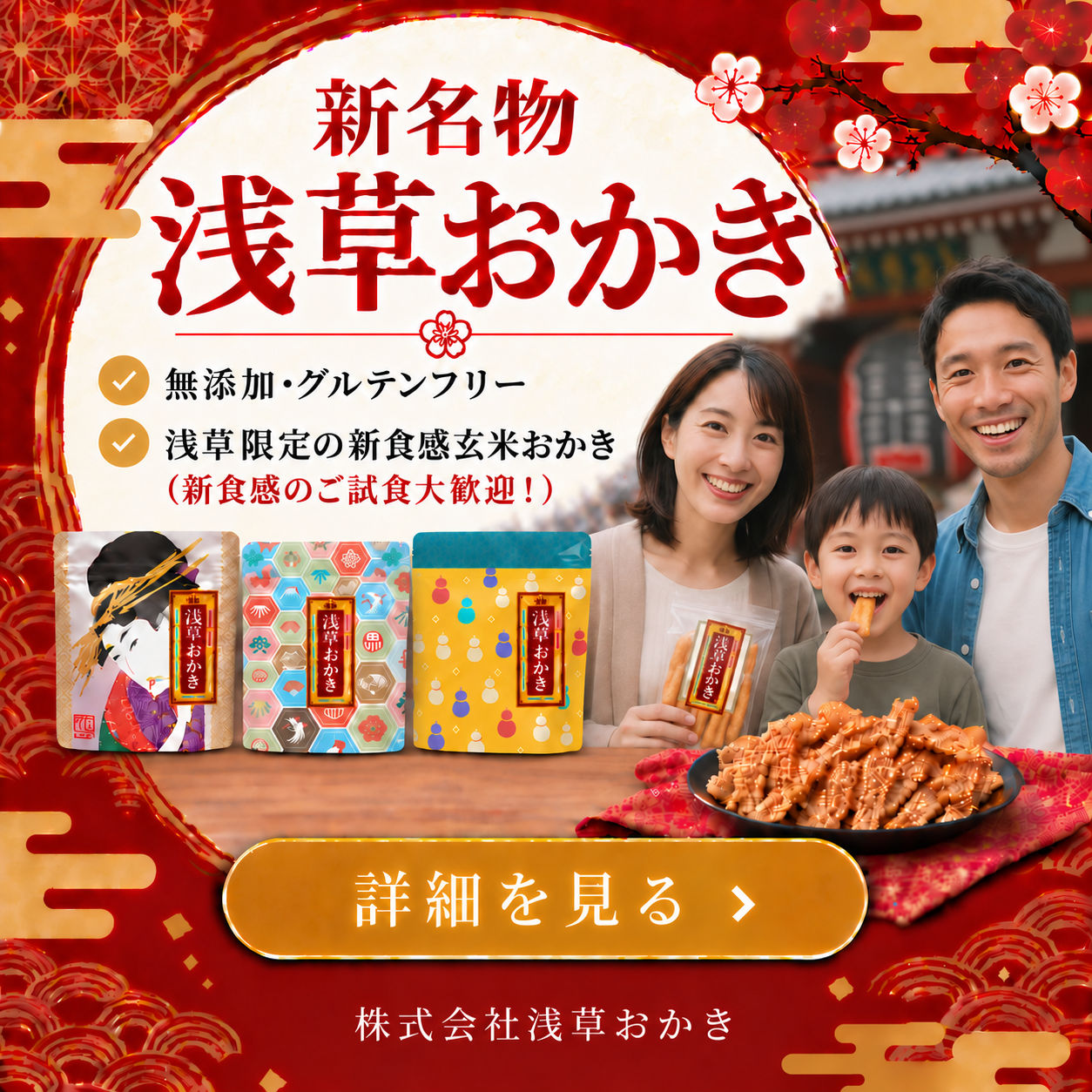 玄米 おかきバナー